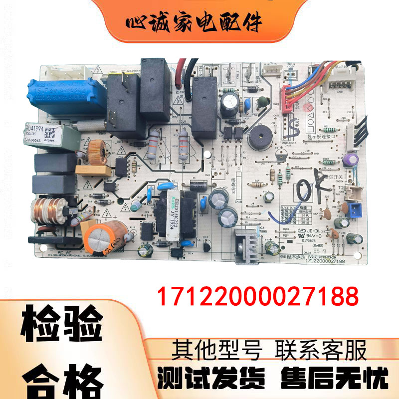 美的空调电脑主板17122000027188
