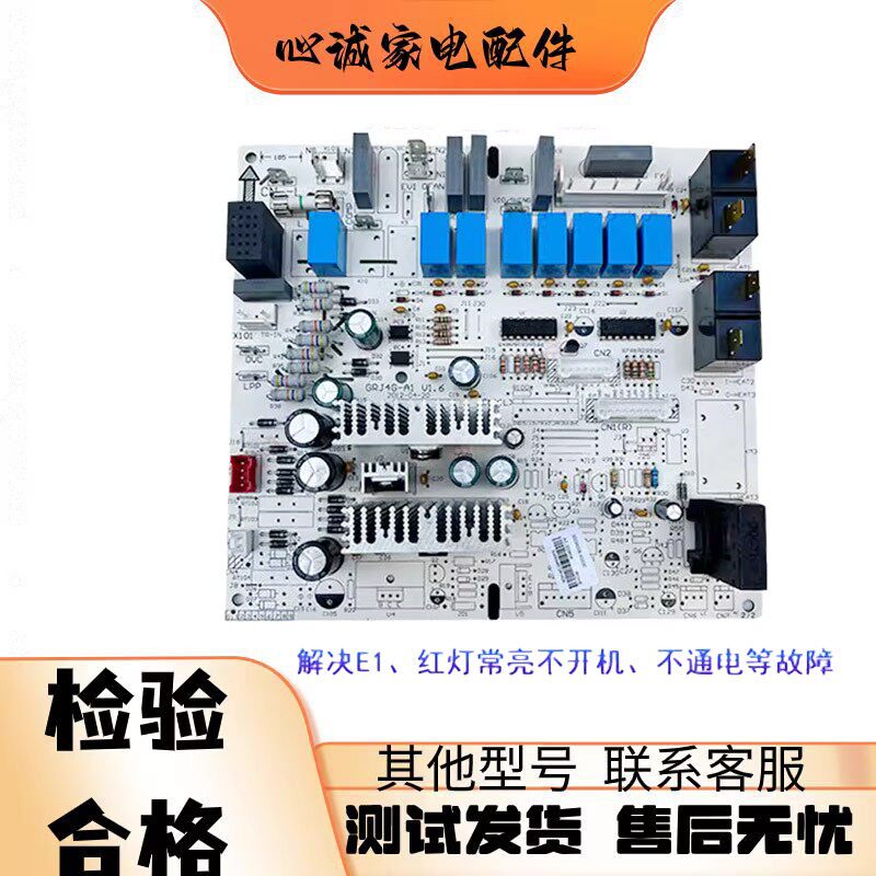 格力空调内机电脑板主板鸿运满堂