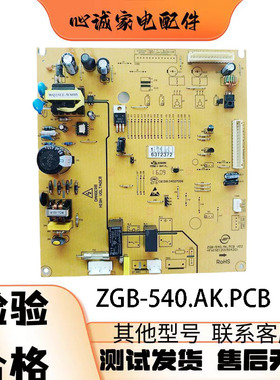 原装拆机尊贵航天民生冰箱ZGB-520/540.AK.PCB V03电控板主控板