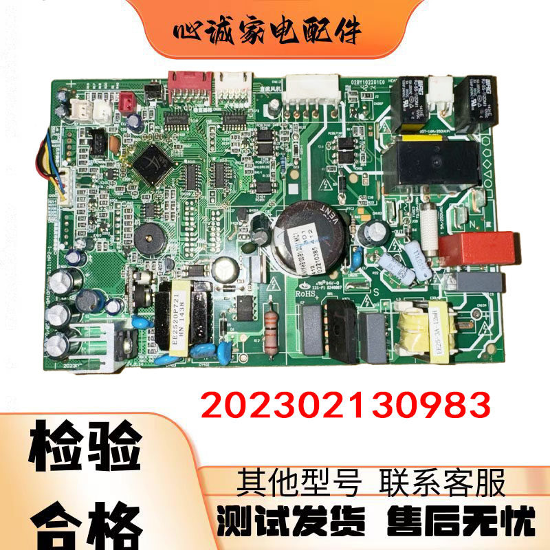 美的空调202302130983主板