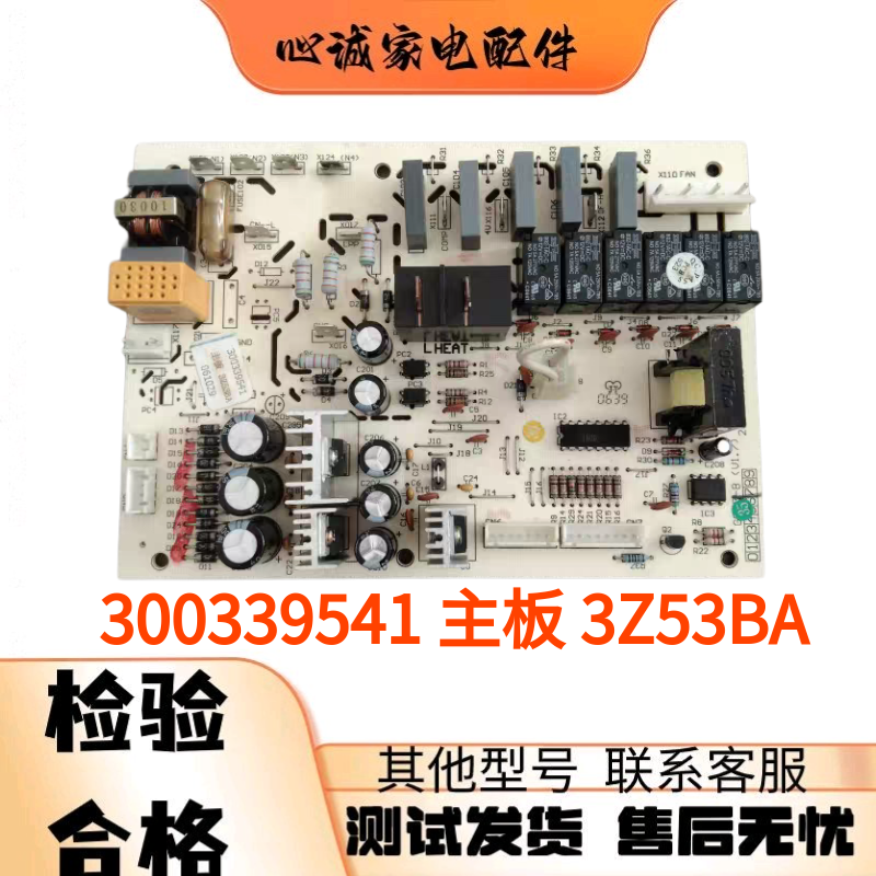 格力柜机空调电脑板 300339541 主板 3Z53BA,GR3Z-B (V1.7)