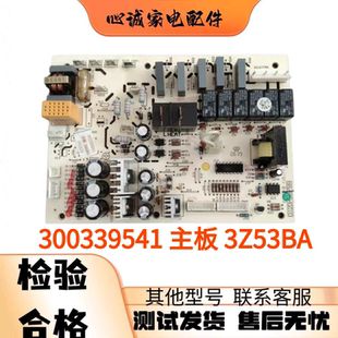 3Z53BA 主板 300339541 V1.7 GR3Z 格力柜机空调电脑板