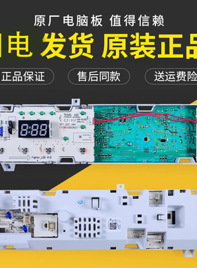 适用小天鹅洗衣机TG60-1029ED(S)-N1029ED(S电脑主板301330600053