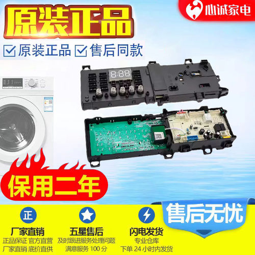 美的洗衣机电脑板17138100019487