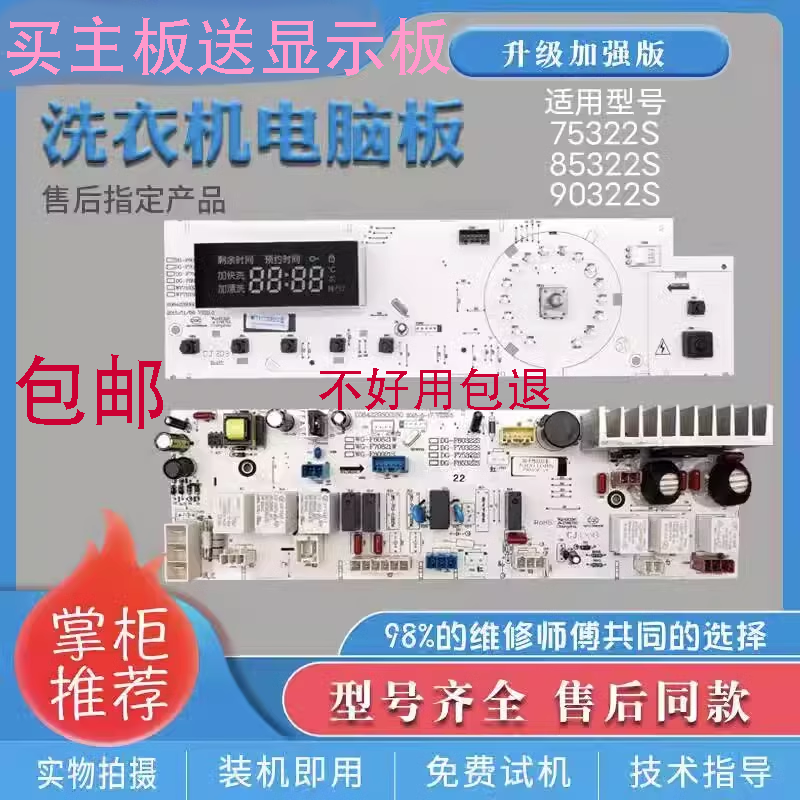 三洋洗衣机主板F85322SF75322S