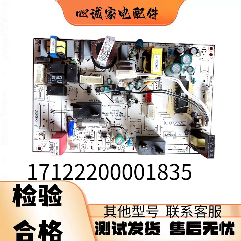 美的电脑板17122200001835主板