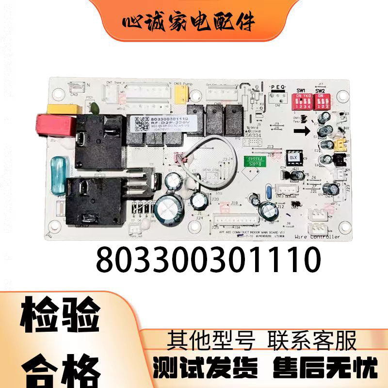 志高空调风管机主板803300301110