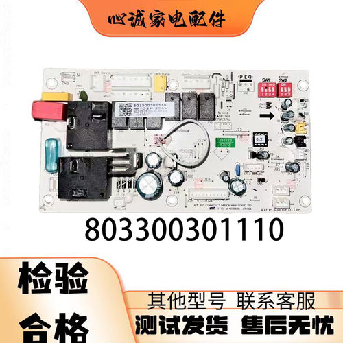 志高空调风管机主板803300301110