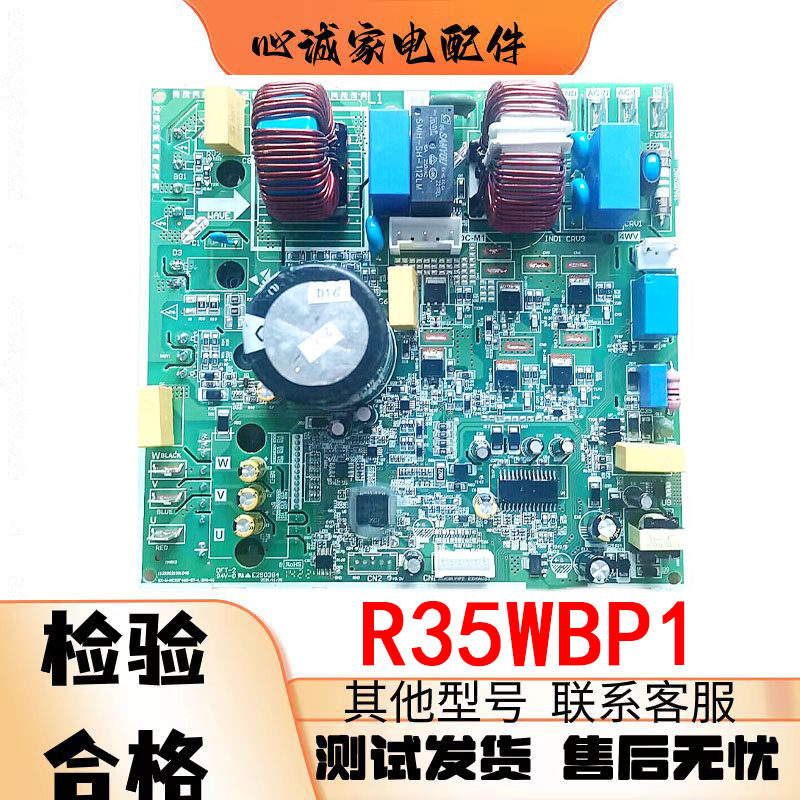 奥克斯变频空调外机主板R35WBP1