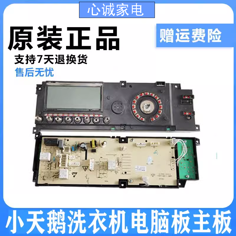 小天鹅电脑板301330600061主板