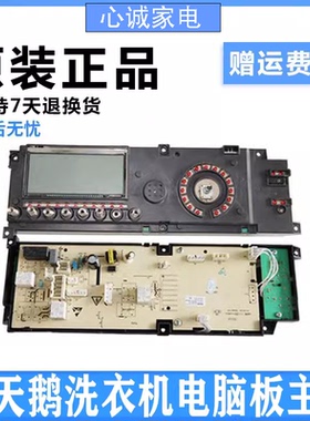 适小天鹅滚筒洗衣机电脑板TG60-1211LPD(S)原装主板301330600061