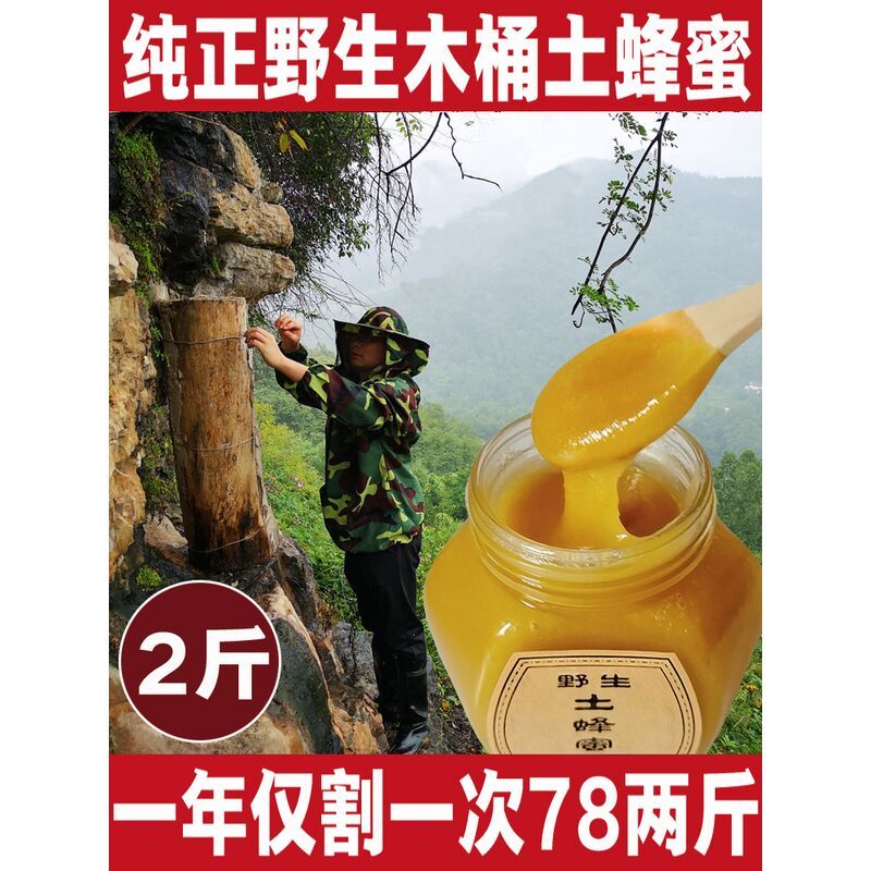 蜂蜜纯正天然野生土蜂蜜农家自产百花蜜正品木桶蜜成熟结晶蜜2斤