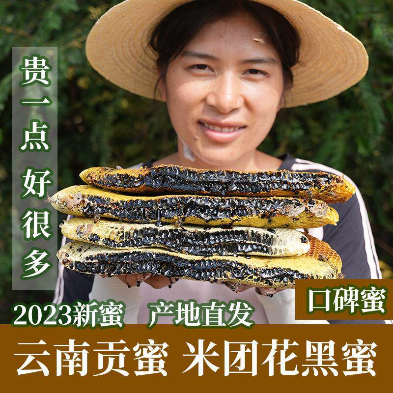 高山黑蜜 云南野生蜂蜜纯正天然蜂蜜中药材米团花黑蜜土蜂蜜药蜜