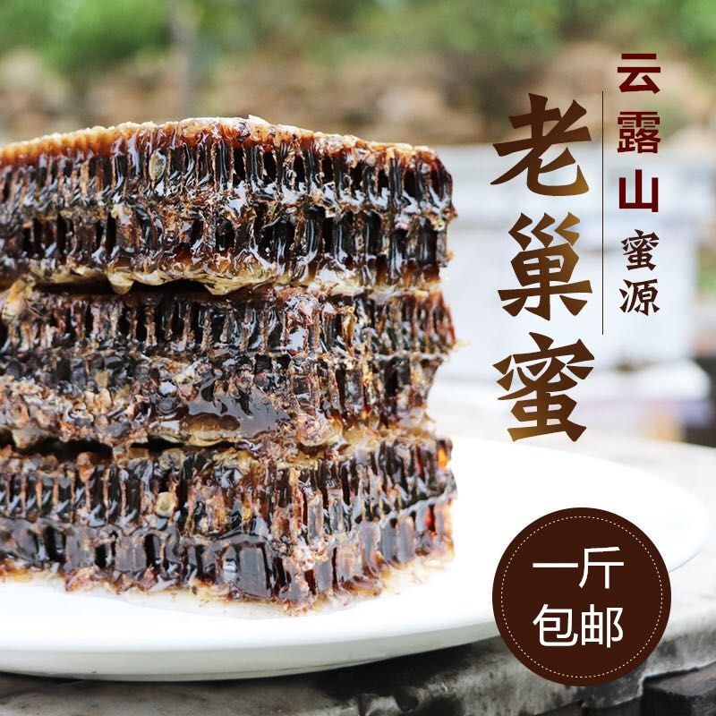 老巢蜜农家自产野生蜂蜜蜂巢素嚼着吃500/150克老蜂巢蜜