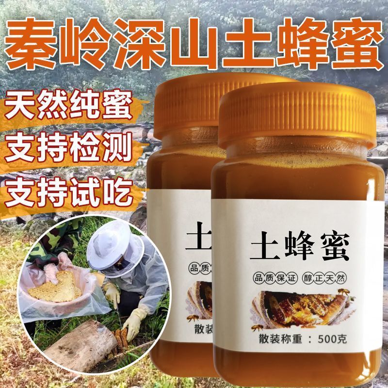 【真蜜】土蜂蜜500克秦岭土蜂农家自产深山木桶土蜂蜜纯蜂蜜正