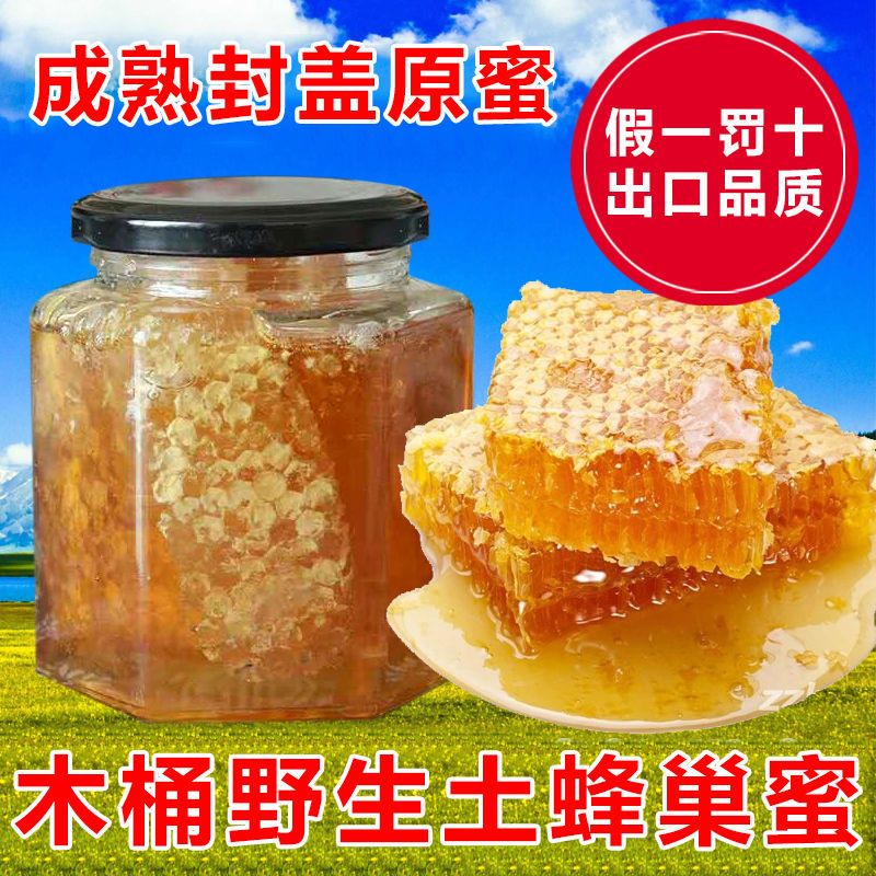 野生蜂巢蜜嚼着吃纯正天然老巢蜜正宗农家自产土蜂蜜蜂窝蜜瓶装