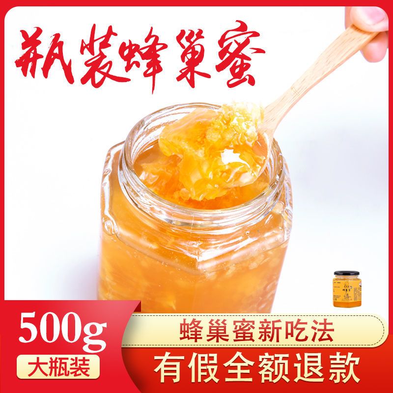 蜂蜜正品深山野生蜂巢蜜天然土蜂蜜农家自产野生百花蜜枣花蜜