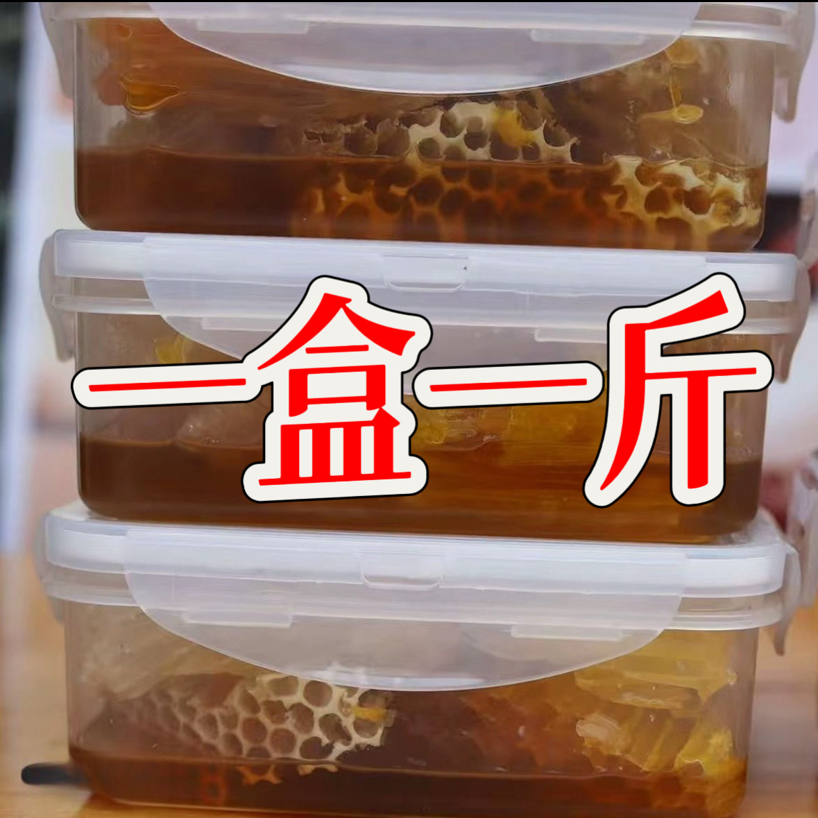 蜂巢蜜纯正天然真品蜂蜜切块块蜂巢蜂窝天然滋补营养品包邮