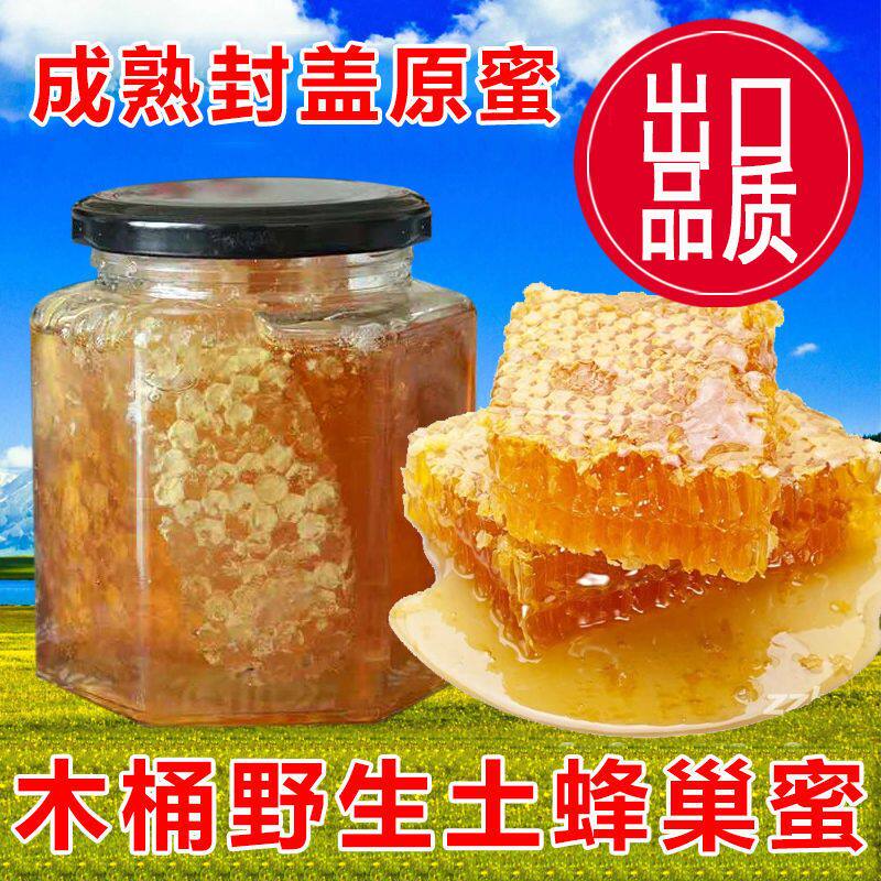纯正天然蜂巢蜜500g嚼着吃土蜂蜜农家自产蜂窝蜜采野生花源蜜蜂巢