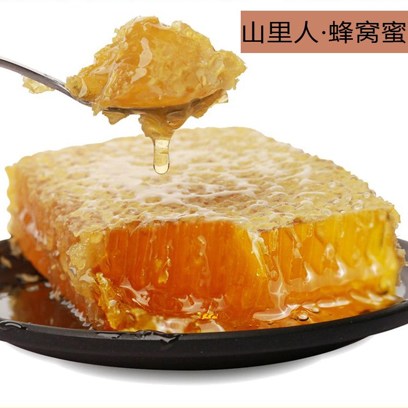农家蜂巢蜜天然蜂窝蜜野生土百花纯蜜原生态蜂巢素500g蜂蜜整块