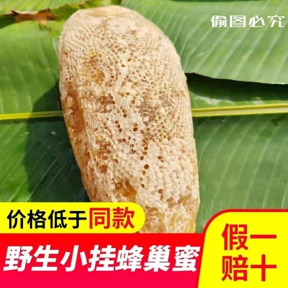 野生小挂蜂巢蜜嚼着吃农家正宗百花蜂蜜纯正天然土蜂蜜小草蜂蜜