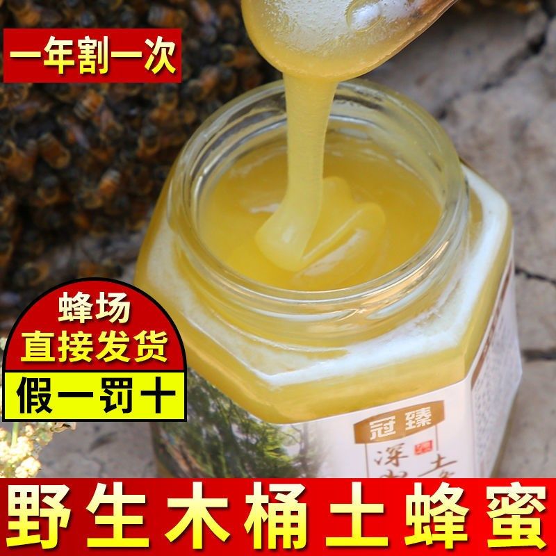 木桶土蜂蜜【假一罚十】野生深山蜂蜜农家自产洋槐蜜纯正天然