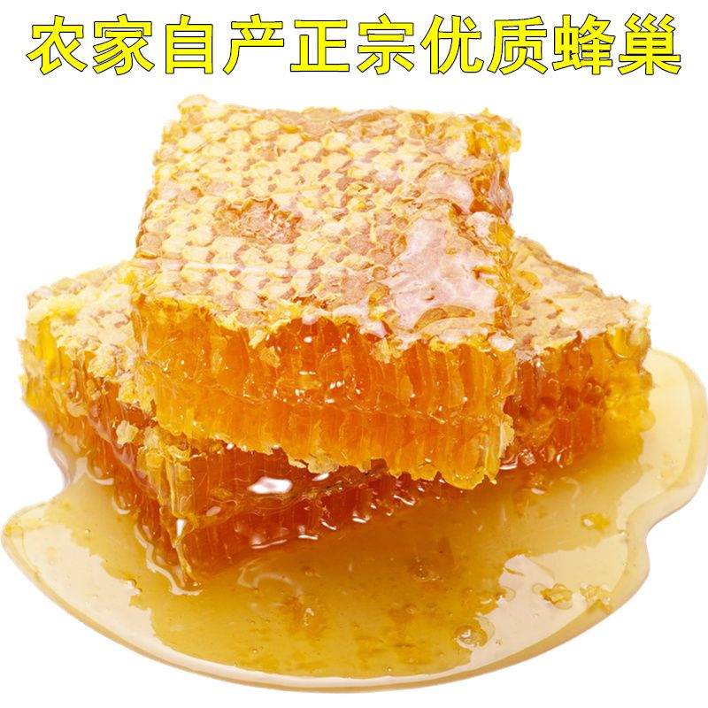 蜂巢蜜嚼着吃盒装纯正土蜂蜜巢农家自产天然野生蜜峰原蜜蜂窝50