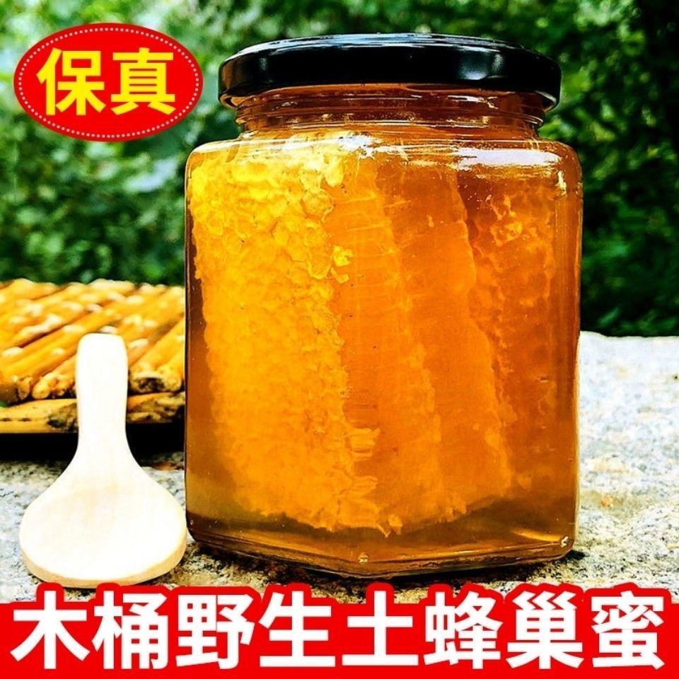 野生蜂巢蜜嚼纯正天然农家老巢蜂蜜瓶装百花正宗土蜂蜜蜂窝自产