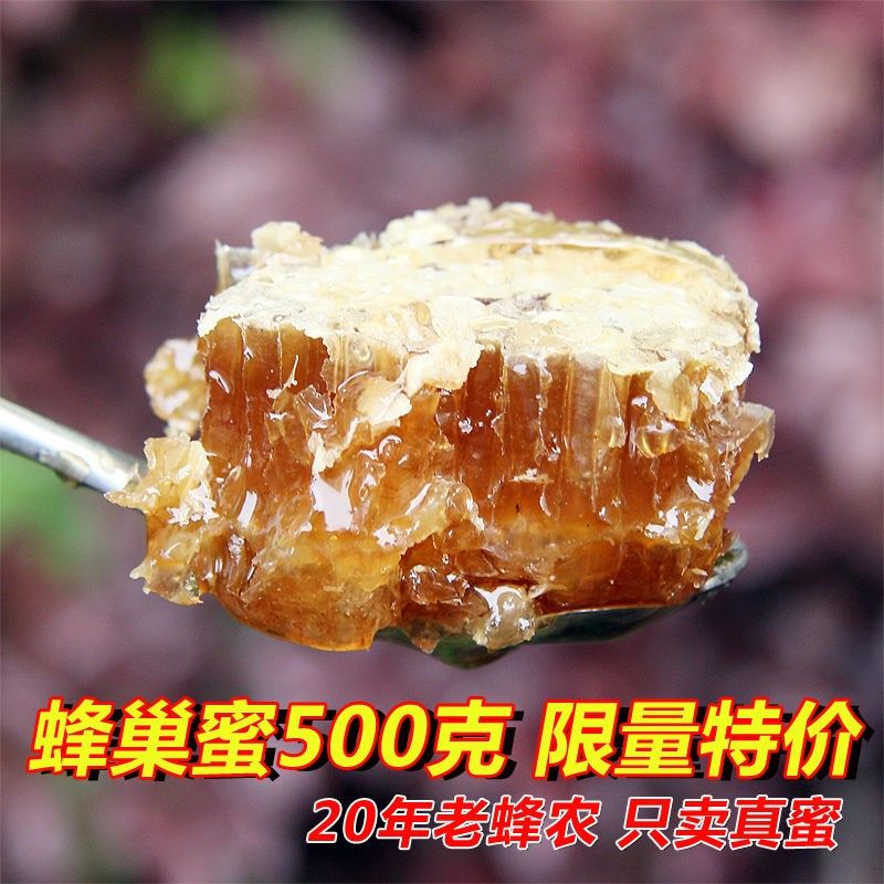 新蜂巢蜜嚼着吃的盒装蜂蜜封盖成熟自然巢蜜500g正宗纯原蜜