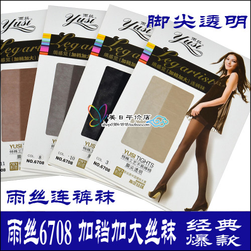 雨丝加裆加大脚尖透明超薄连裤袜