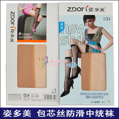 正品姿多美中统袜包芯丝姿多美