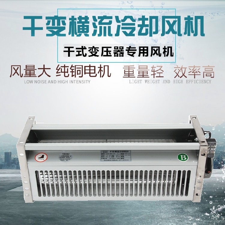 干变风机GFDD770-110/120 GFDD860-110/120变压器横流冷却风扇,五金/工具,风机/鼓风机/通风机,淘宝优惠券,粉丝福利购,淘宝优惠卷