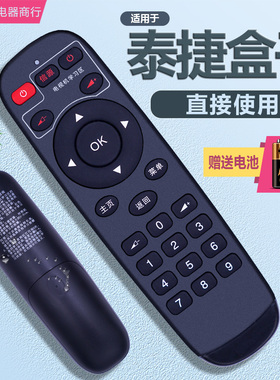 适用WeBox泰捷盒子WE30C/WE60C/WE60C2/WE50C2红外遥控器带学习键