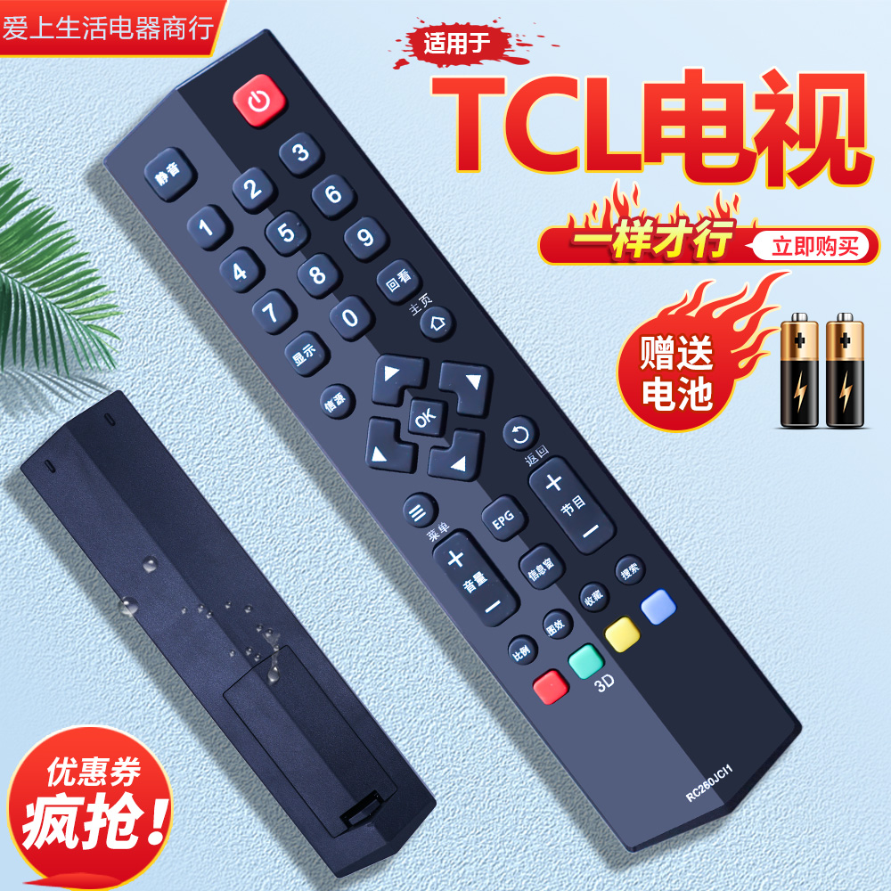 适用TCL液晶电视遥控器RC260JC11 L39F2560E L42F2560E L46F2560E