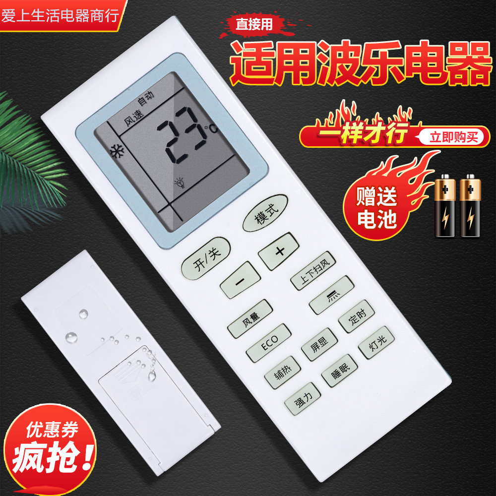 适用于安徽波乐电器空调遥控器KFRd-36GW/LB+N3外观按键一样才行