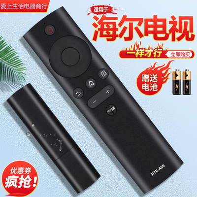适用于海尔电视机遥控器HTR-A09