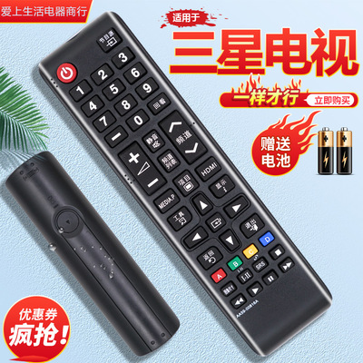 适用三星电视遥控器AA59-00816A LEDUA32F4088AR UA32F4088ARXXZ