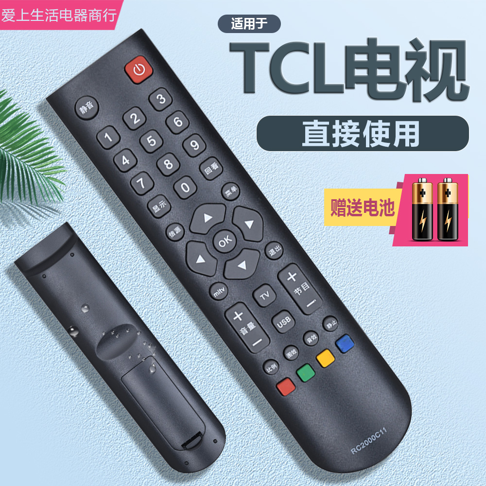 适用TCL乐华电视遥控器RC2000C RC2000C11 RC2000R11 RC2000C02 3
