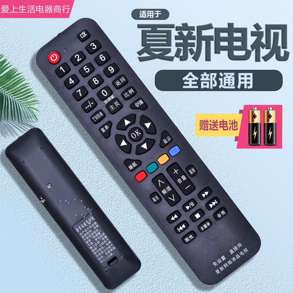 适用AMOi夏新电视机遥控器