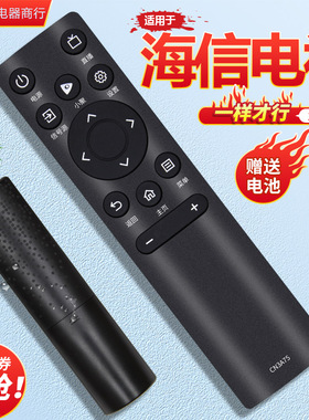 适用于海信电视机遥控器CN3A75 55E5H 65E5H 75E5H 55D3H 65D3H