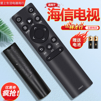 适用海信电视遥控器一样就行