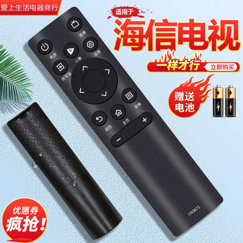 适用海信电视遥控器一样就行