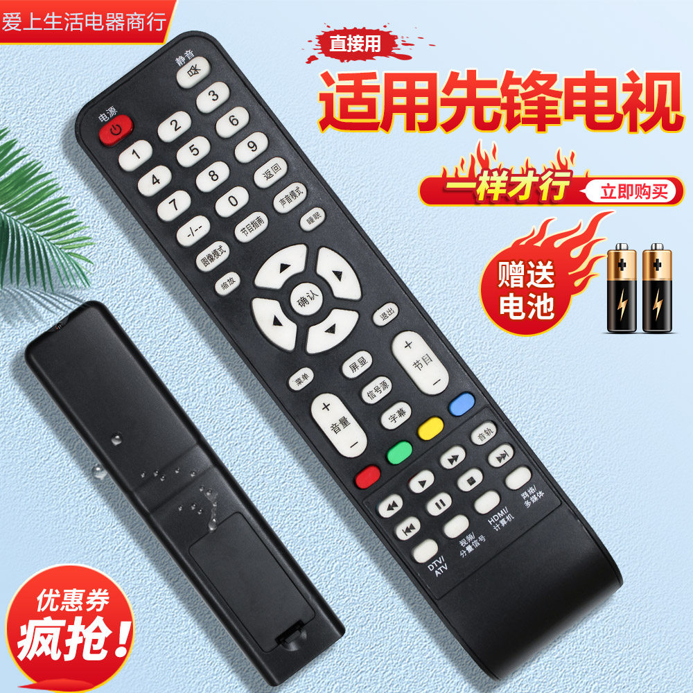 电视机遥控器一样就行直接使用