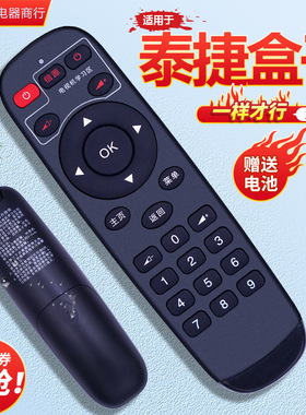 适用WeBox泰捷盒子WE30C/WE60C/WE60C2/WE50C2红外遥控器带学习键