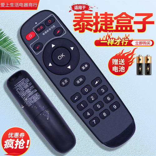 适用泰捷WE60C和30C盒子遥控器
