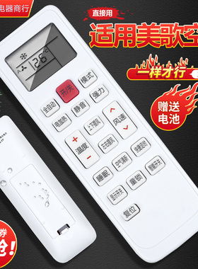 适用于Meico美歌空调遥控器KFR-35GW/MGDF-D2/GXFC-D1/GXFC-D2