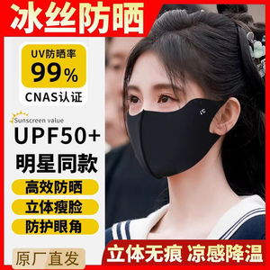 夏季3d立体冰丝防晒口罩护眼角隔热透气户外遮阳防紫外线遮脸面罩
