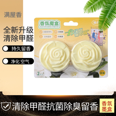 香氛魔盒家用净化空气清新除菌除味除螨防霉甲醛清除家用正品香粉