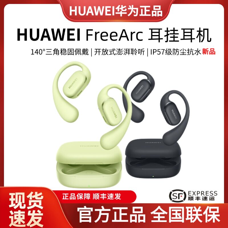 Huawei/华为 FreeA蓝牙耳机