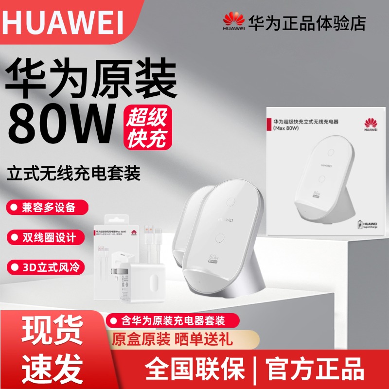 华为无线充电器50W/80W立式超级快充66w原装充电器套装mate60/pura70P70P40P50pro通用ultra荣耀X5充电底座